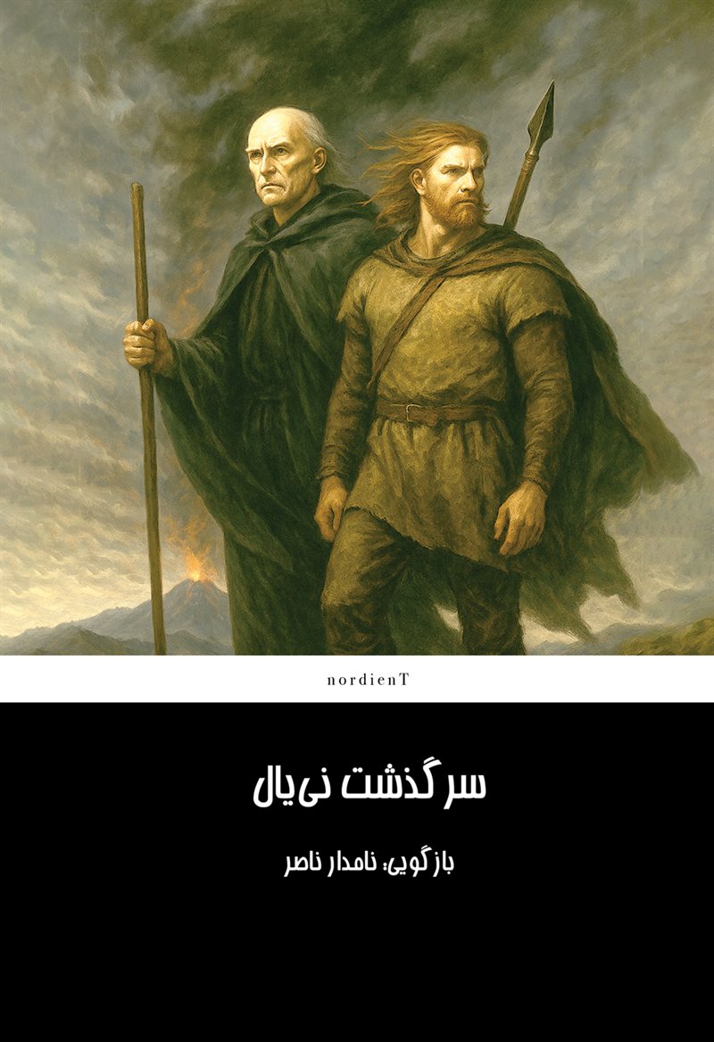 Njlas saga förkortad och återberättad på persiska